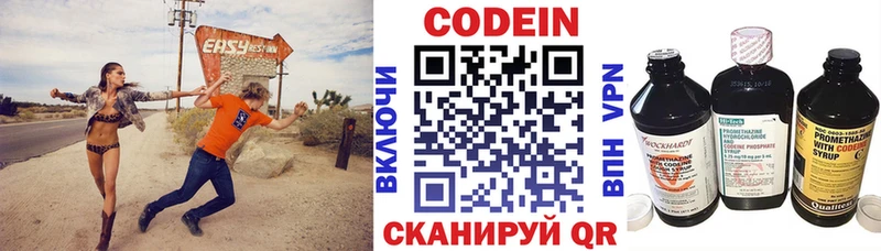 Codein напиток Lean (лин)  Костерёво 